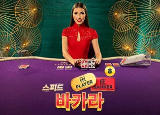 Speed Baccarat 8 - BETPLAY138