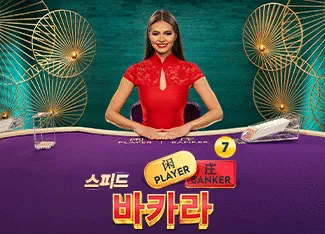 Speed Baccarat 7 - BETPLAY138
